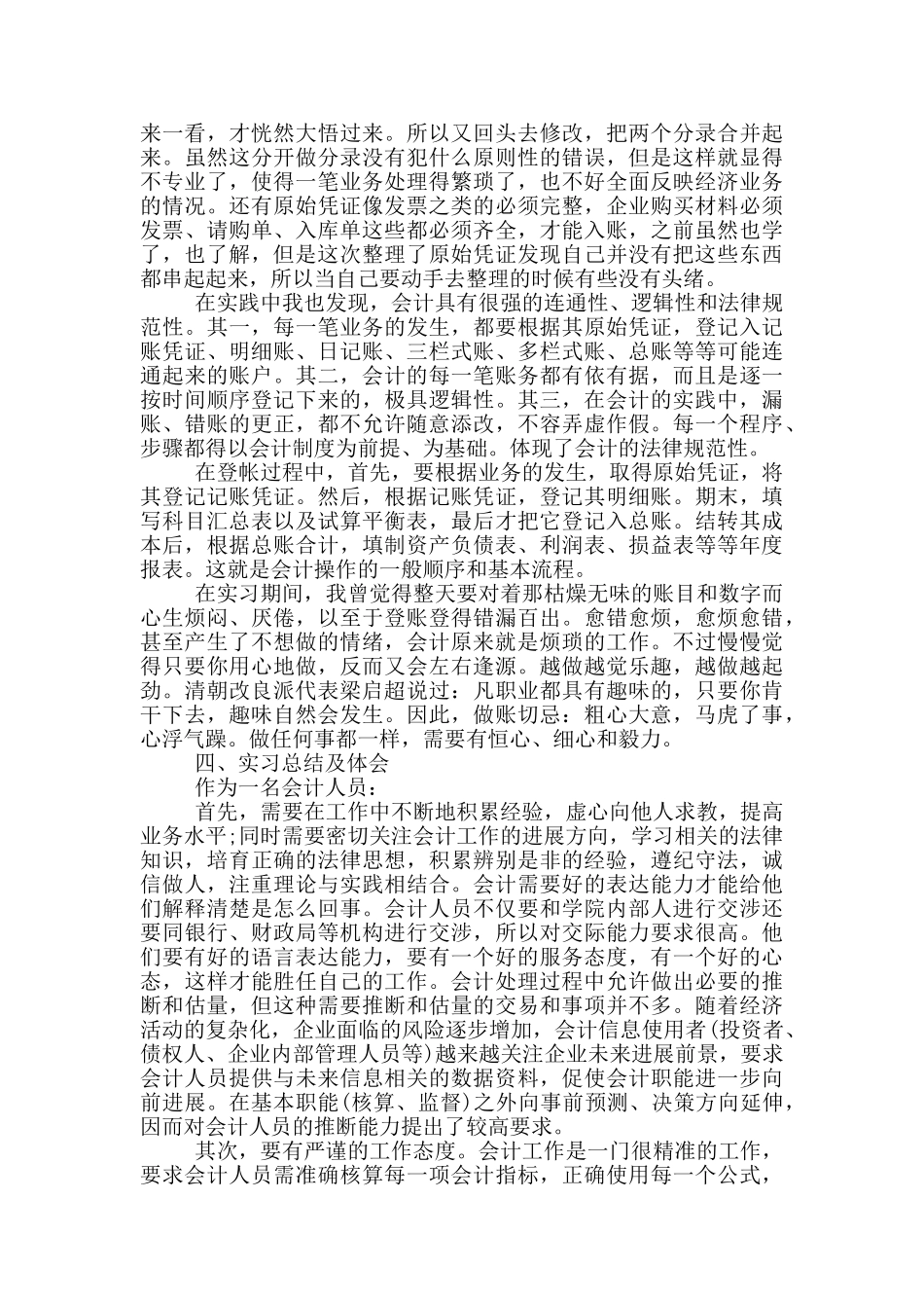 会计助理实习总结_第2页