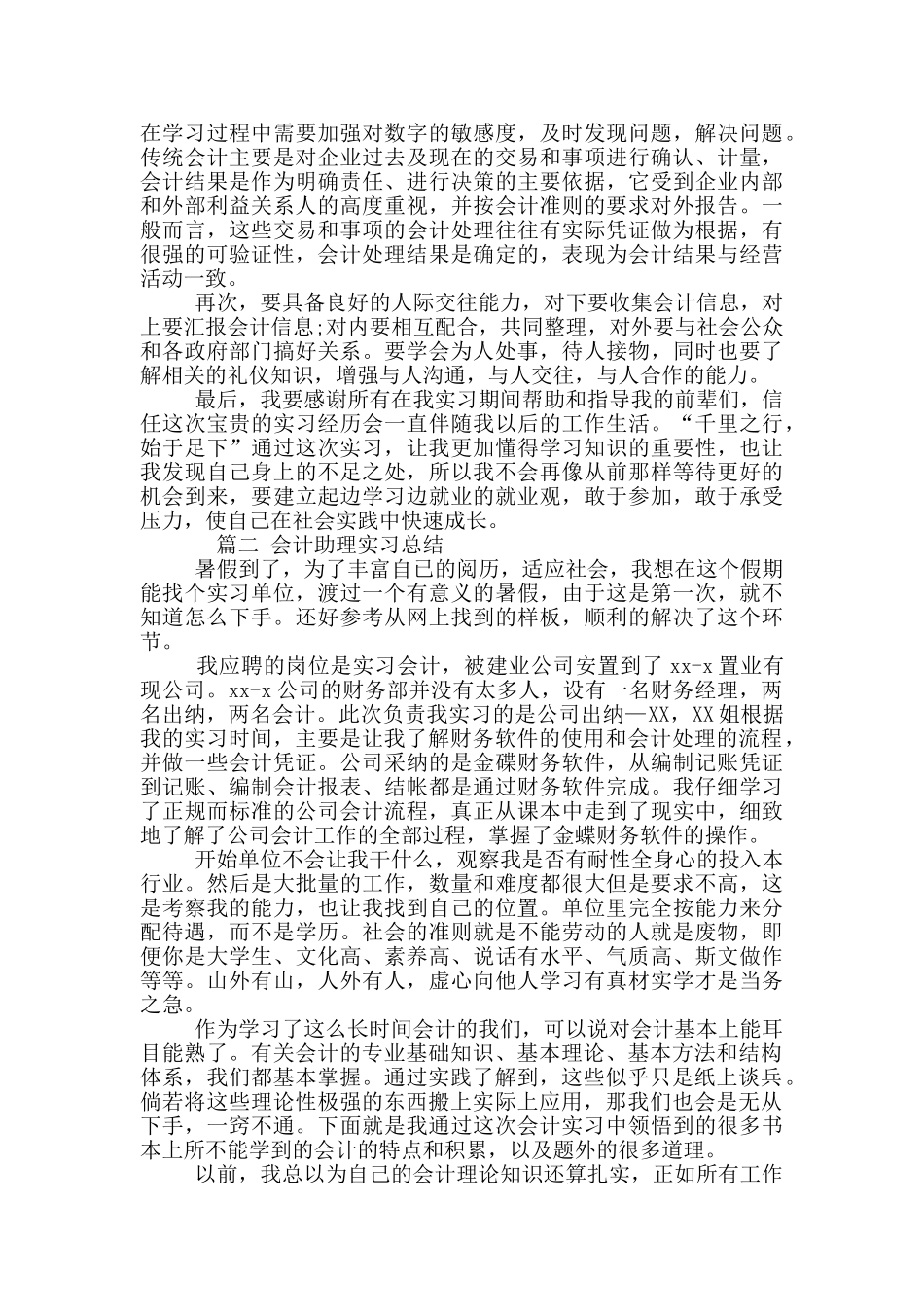 会计助理实习总结_第3页