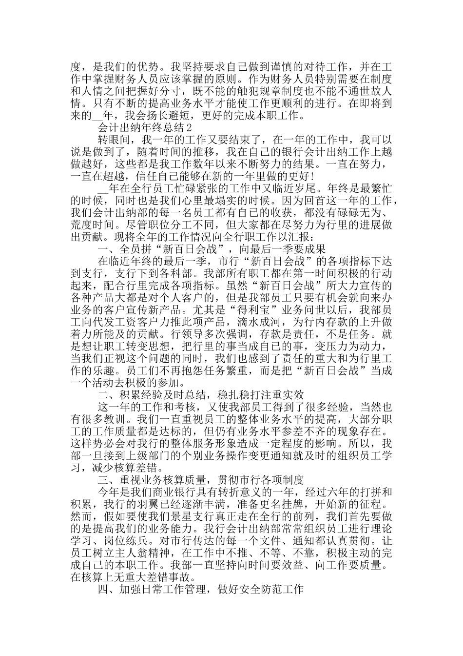 会计出纳年终总结模板_第2页