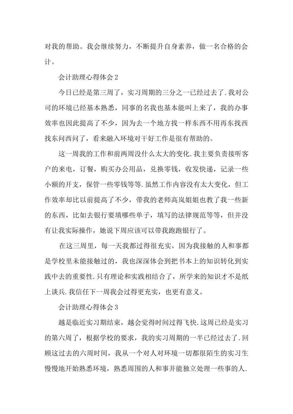 会计助理心得体会5篇_第2页
