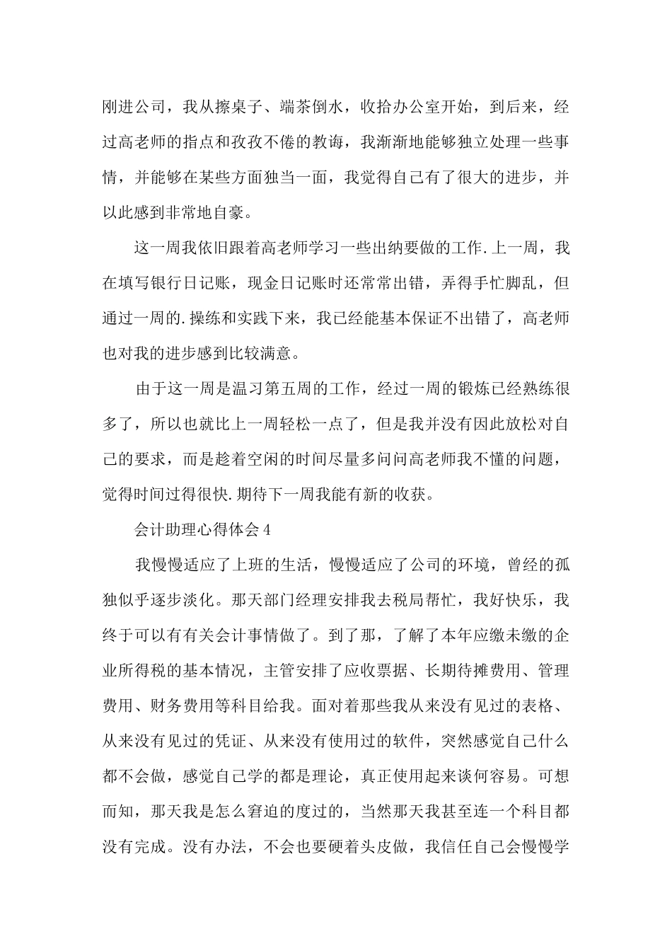 会计助理心得体会5篇_第3页