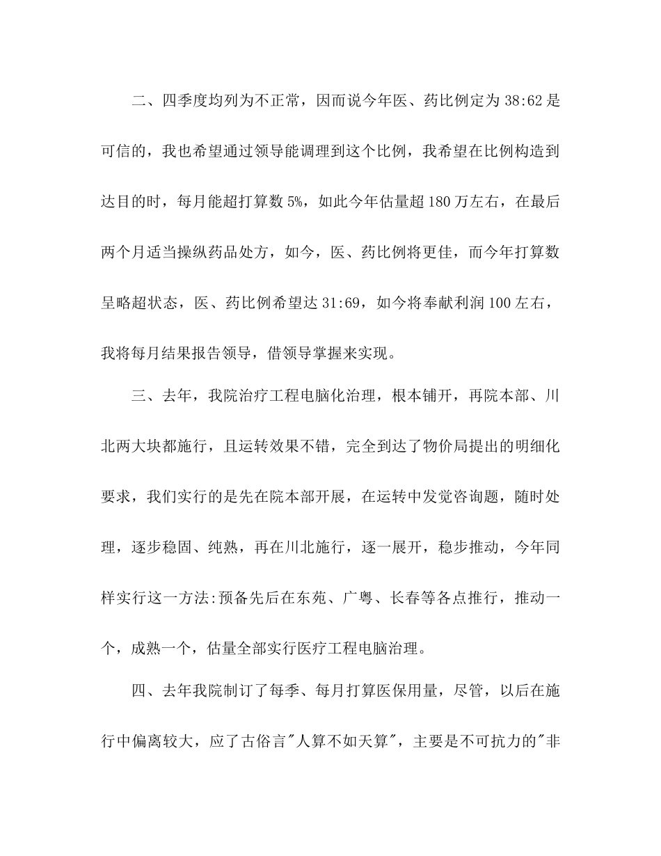 会计助理工作参考计划_第2页
