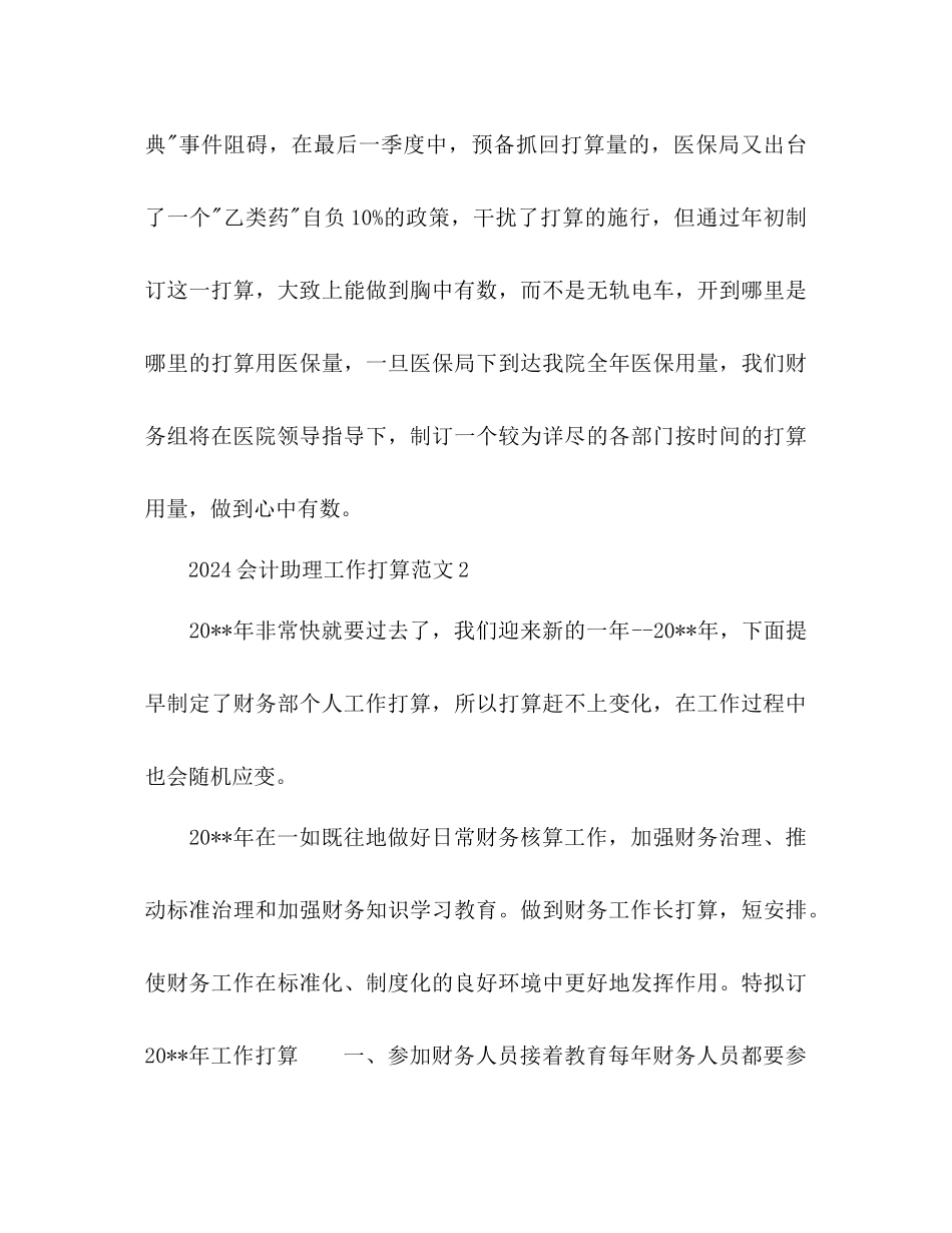 会计助理工作参考计划_第3页