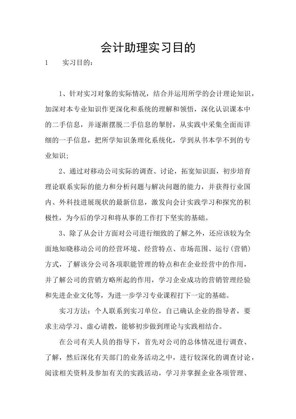 会计助理实习目的_第1页