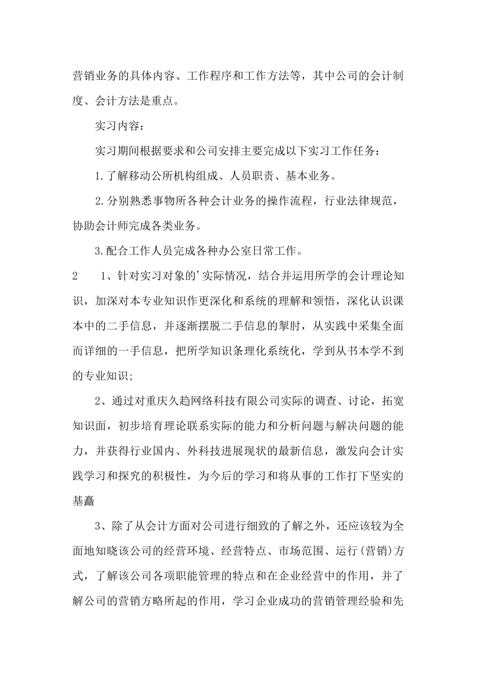 会计助理实习目的_第2页