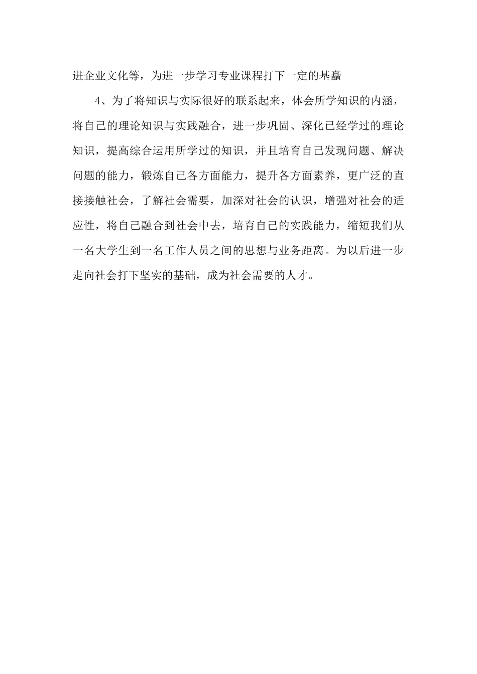 会计助理实习目的_第3页
