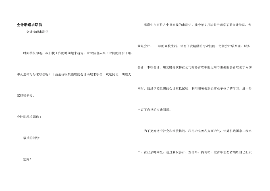 会计助理求职信_第1页