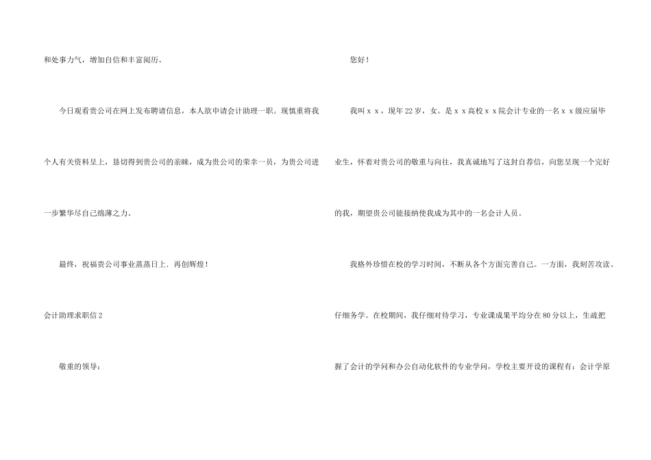 会计助理求职信_第2页