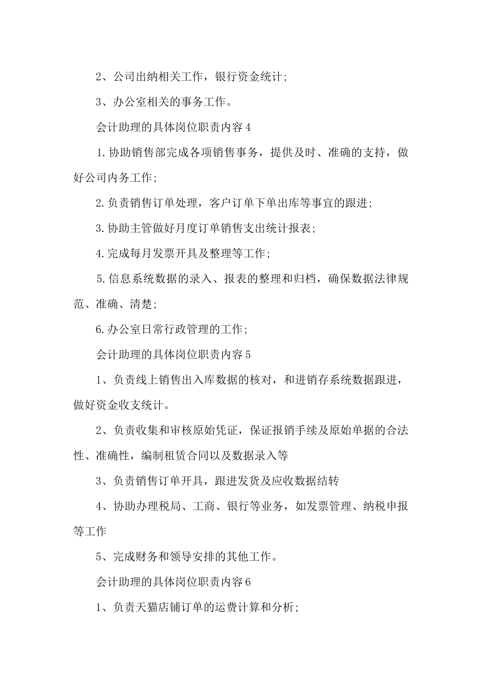会计助理的具体岗位职责内容_第2页