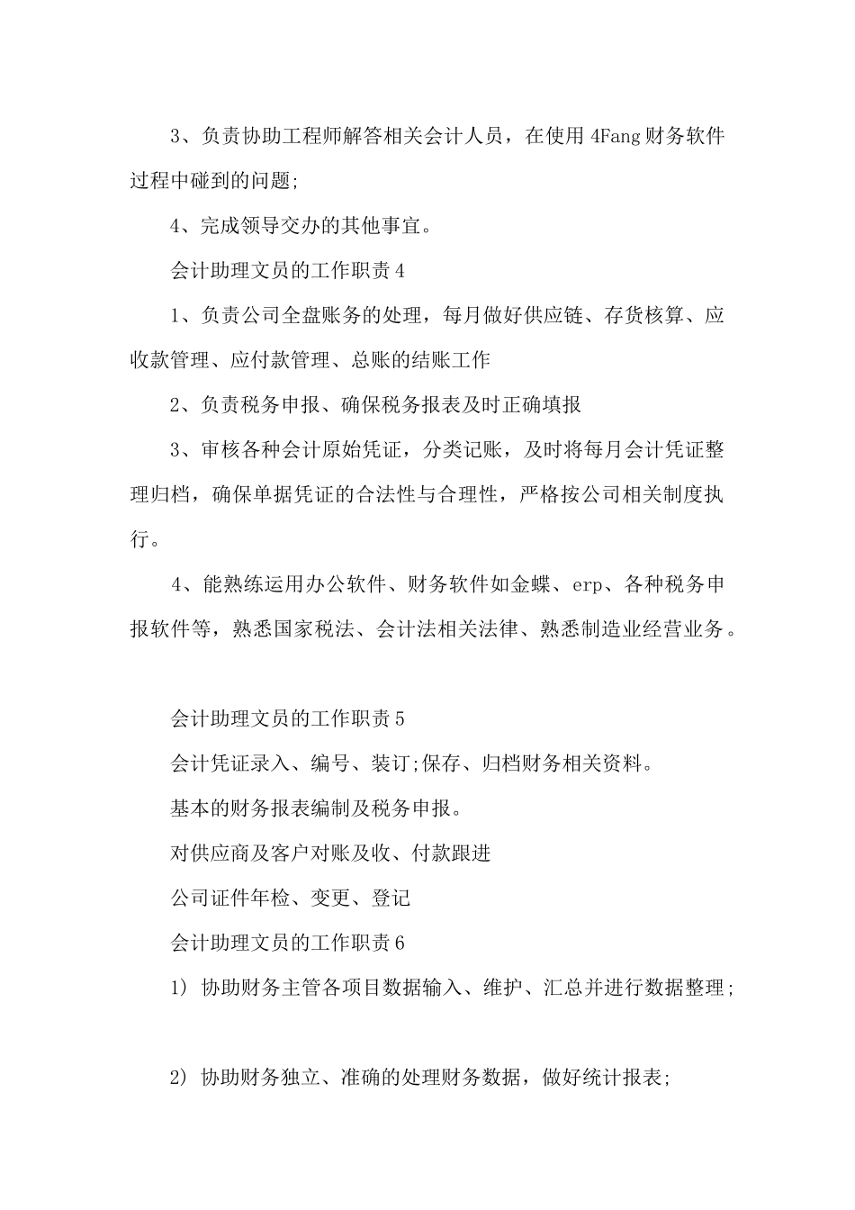 会计助理文员的工作职责_第2页