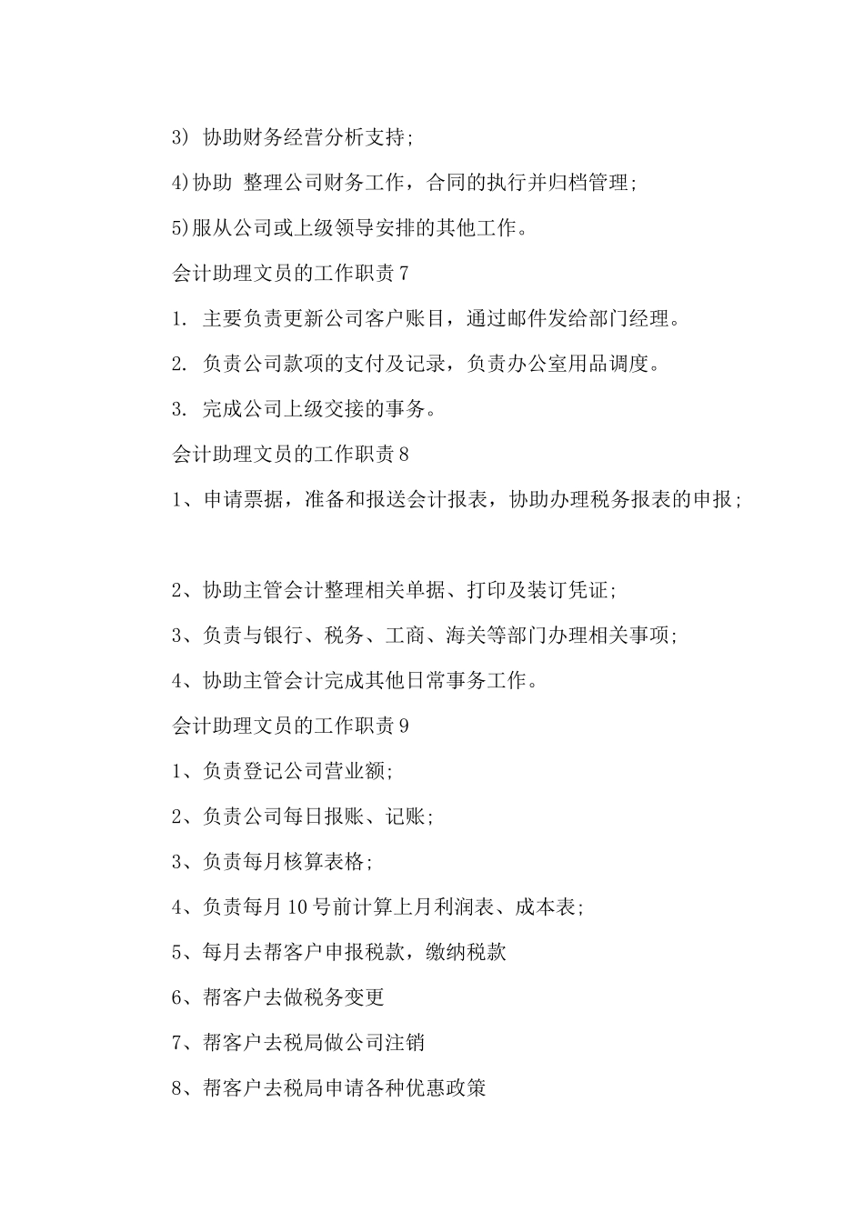 会计助理文员的工作职责_第3页