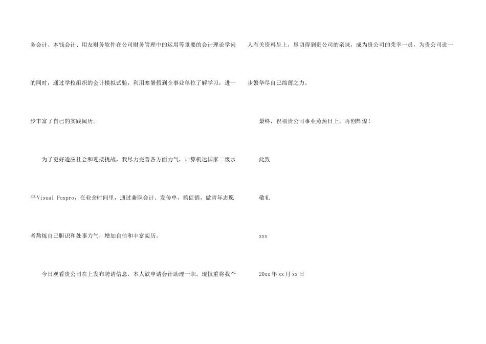 会计助理求职信汇编5篇_第3页