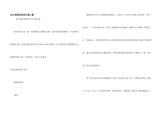 会计助理求职信汇编5篇
