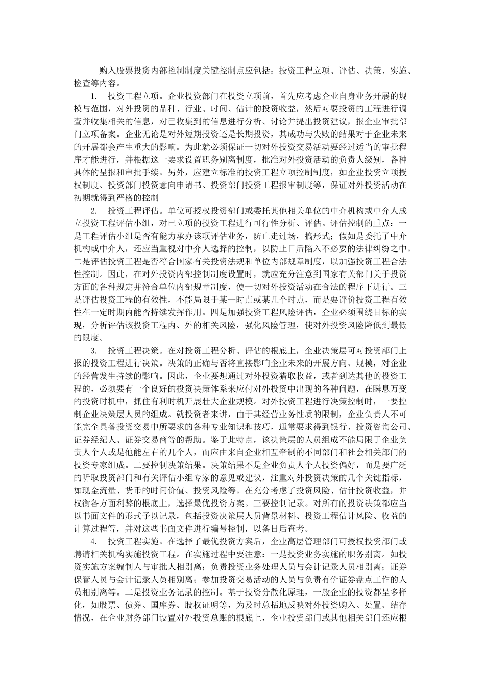 会计制度设计任务4_第2页