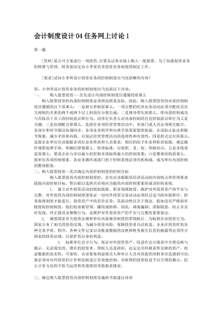 会计制度设计任务4
