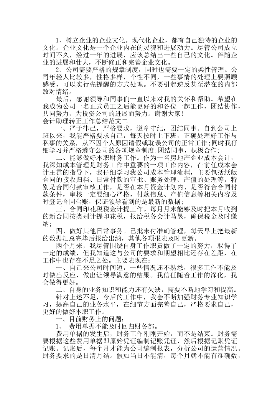 会计助理转正工作总结_第2页
