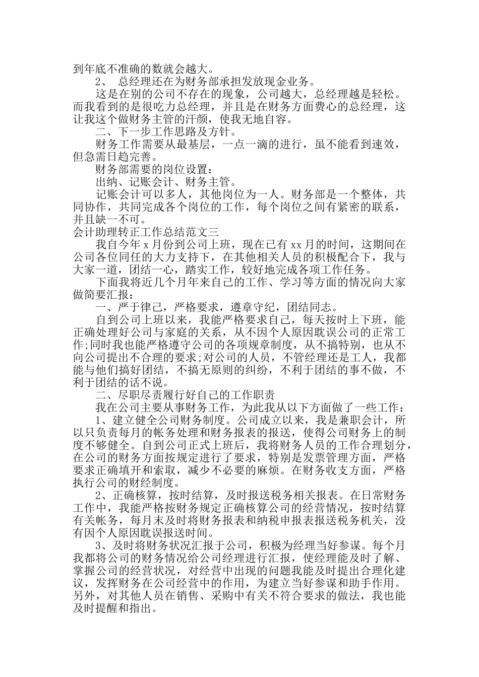 会计助理转正工作总结_第3页
