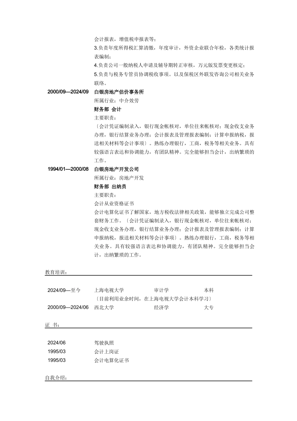 会计助理简历模板_第2页
