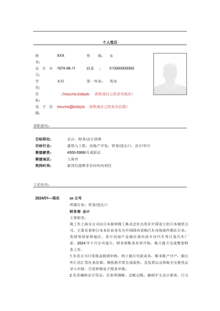 会计助理简历模板