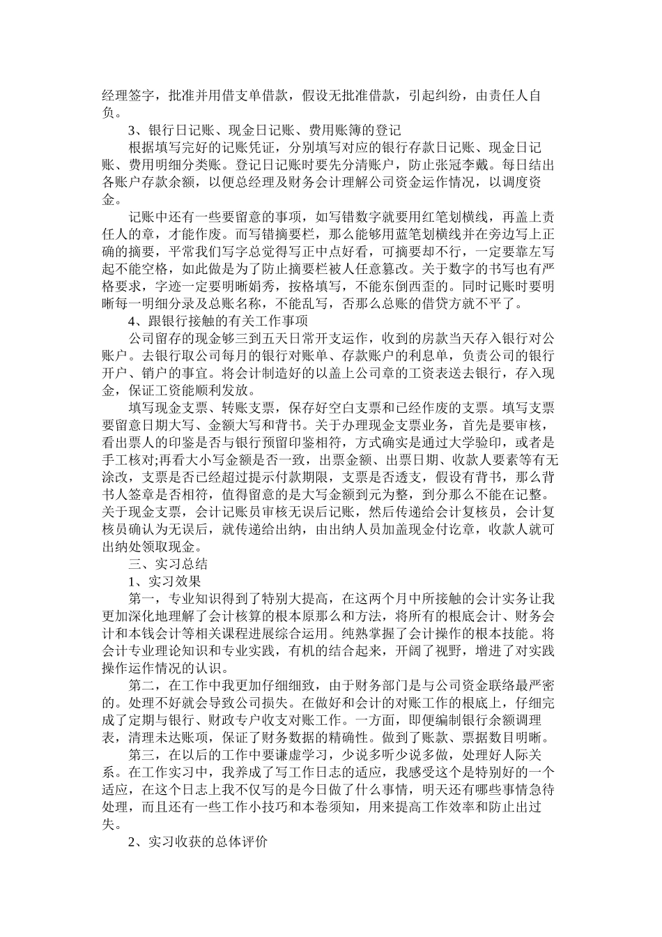 会计助理社会实践报告范本精选_第2页