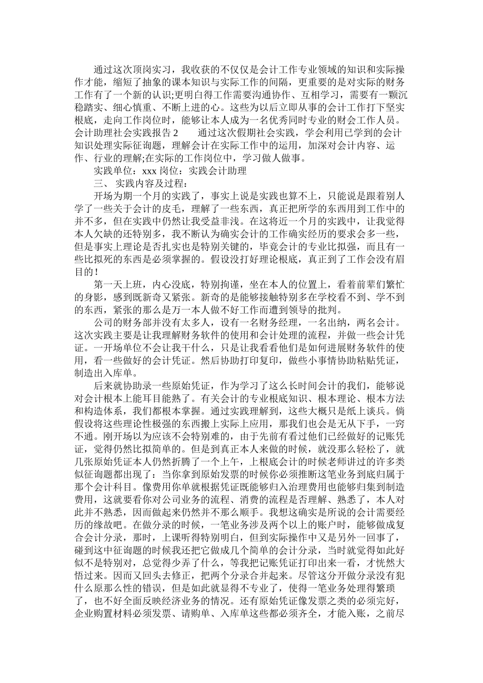 会计助理社会实践报告范本精选_第3页