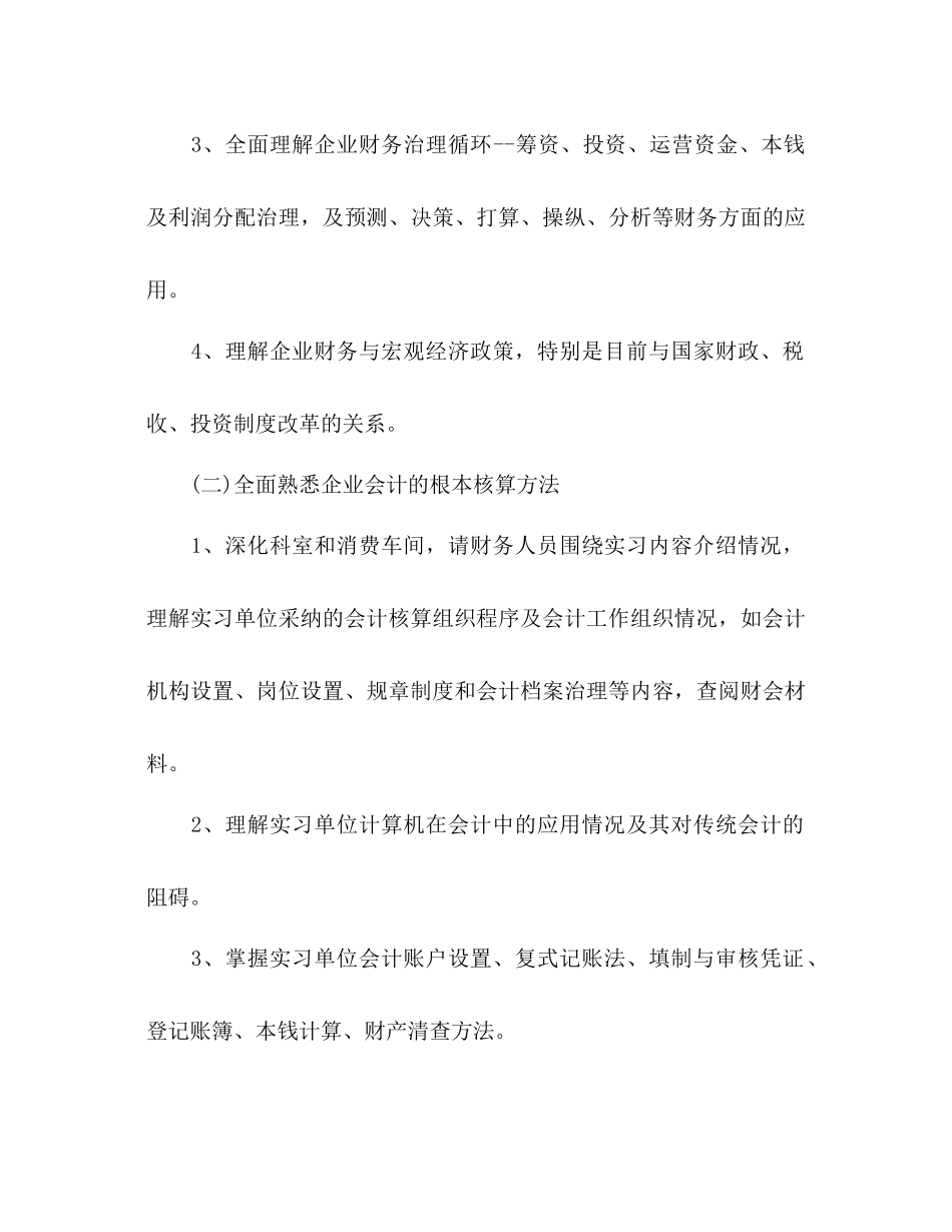 会计助理实习工作参考计划_第2页