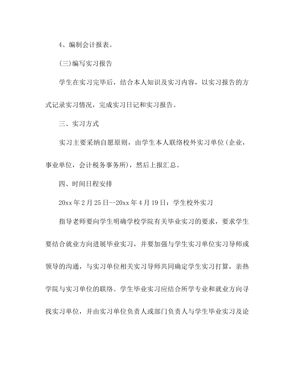 会计助理实习工作参考计划_第3页