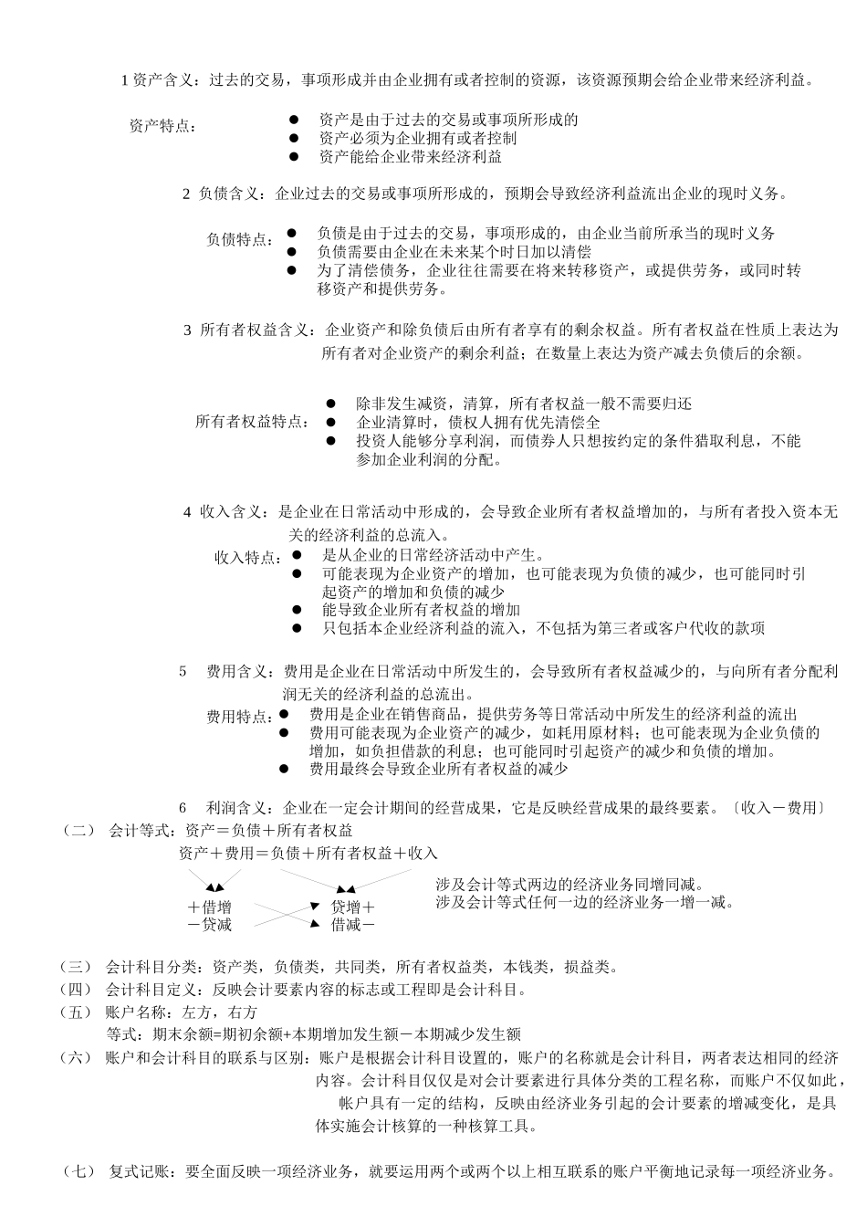 会计原理基础_第2页