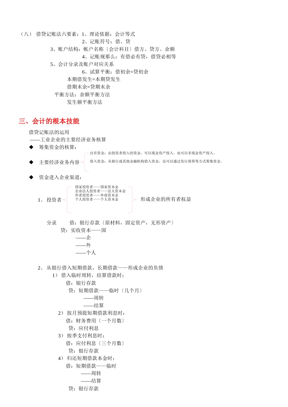 会计原理基础_第3页