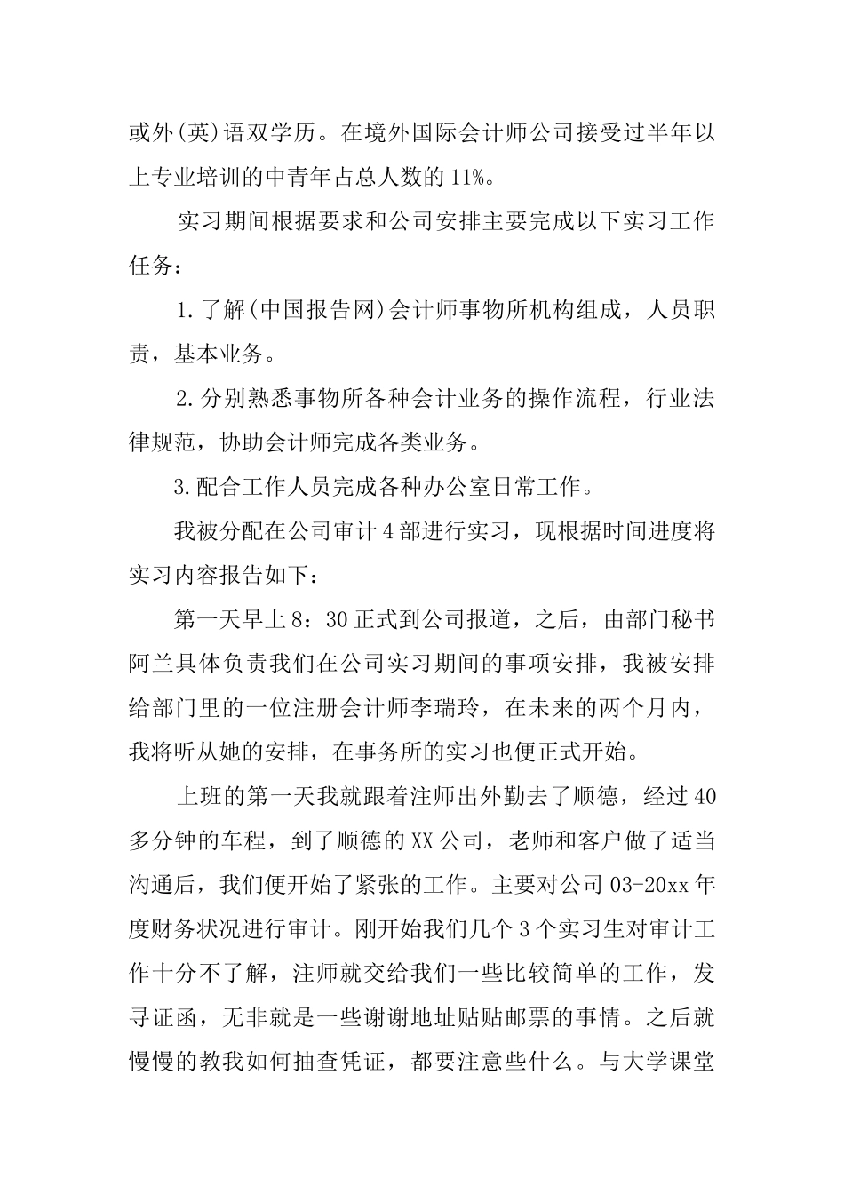 会计员工事务所实习报告_第2页