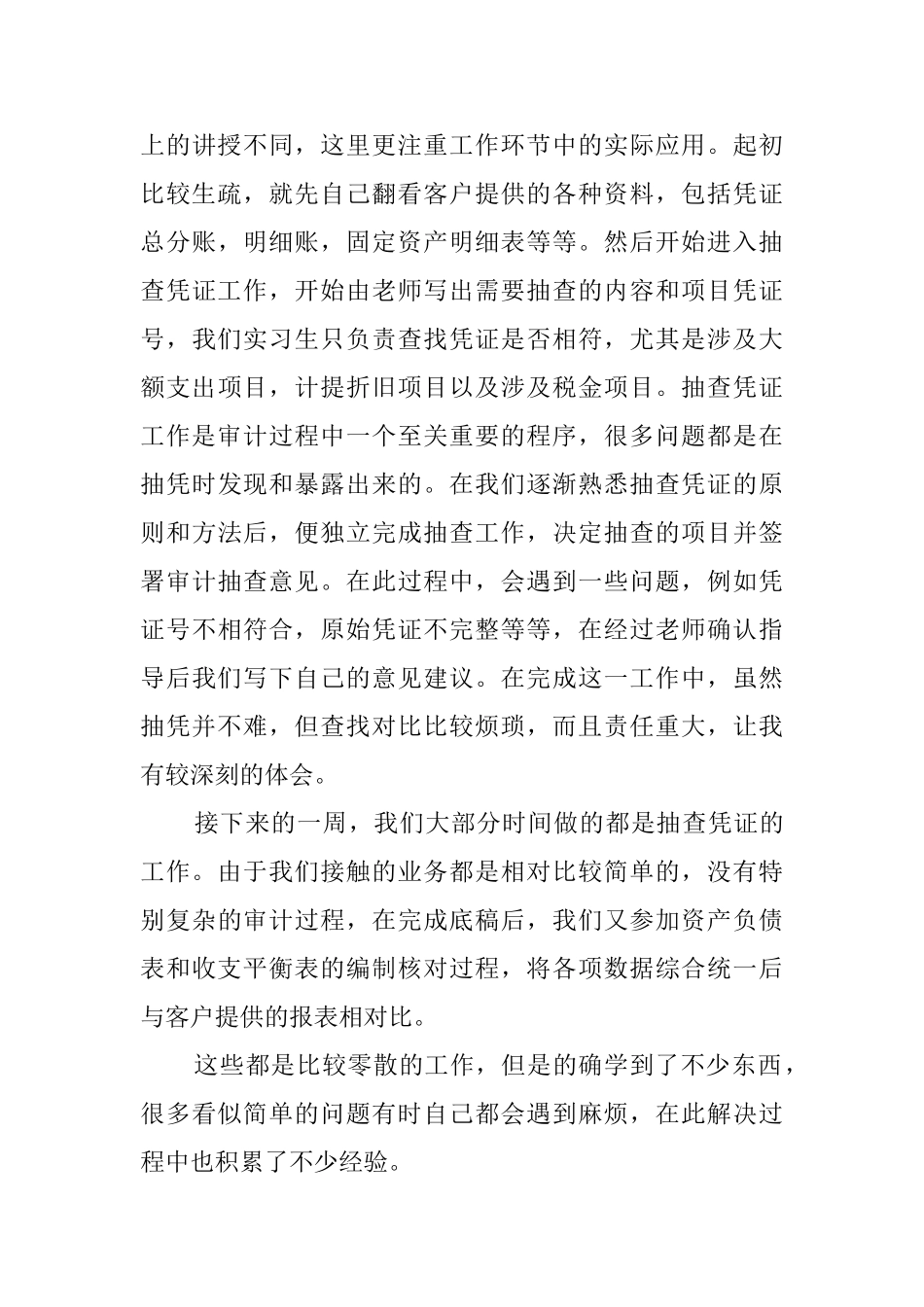 会计员工事务所实习报告_第3页