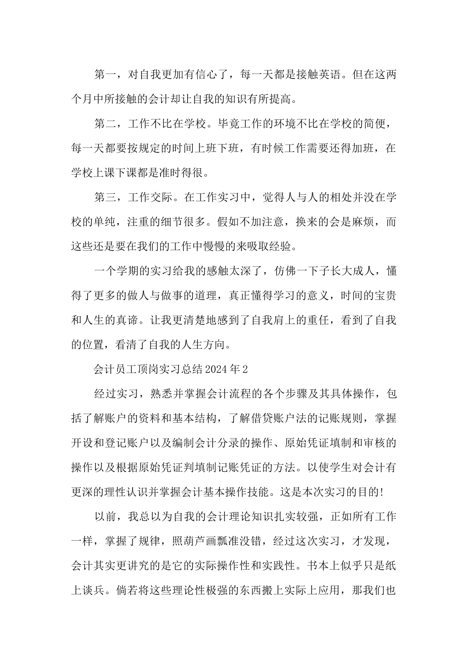 会计员工顶岗实习总结2024年5篇_第2页