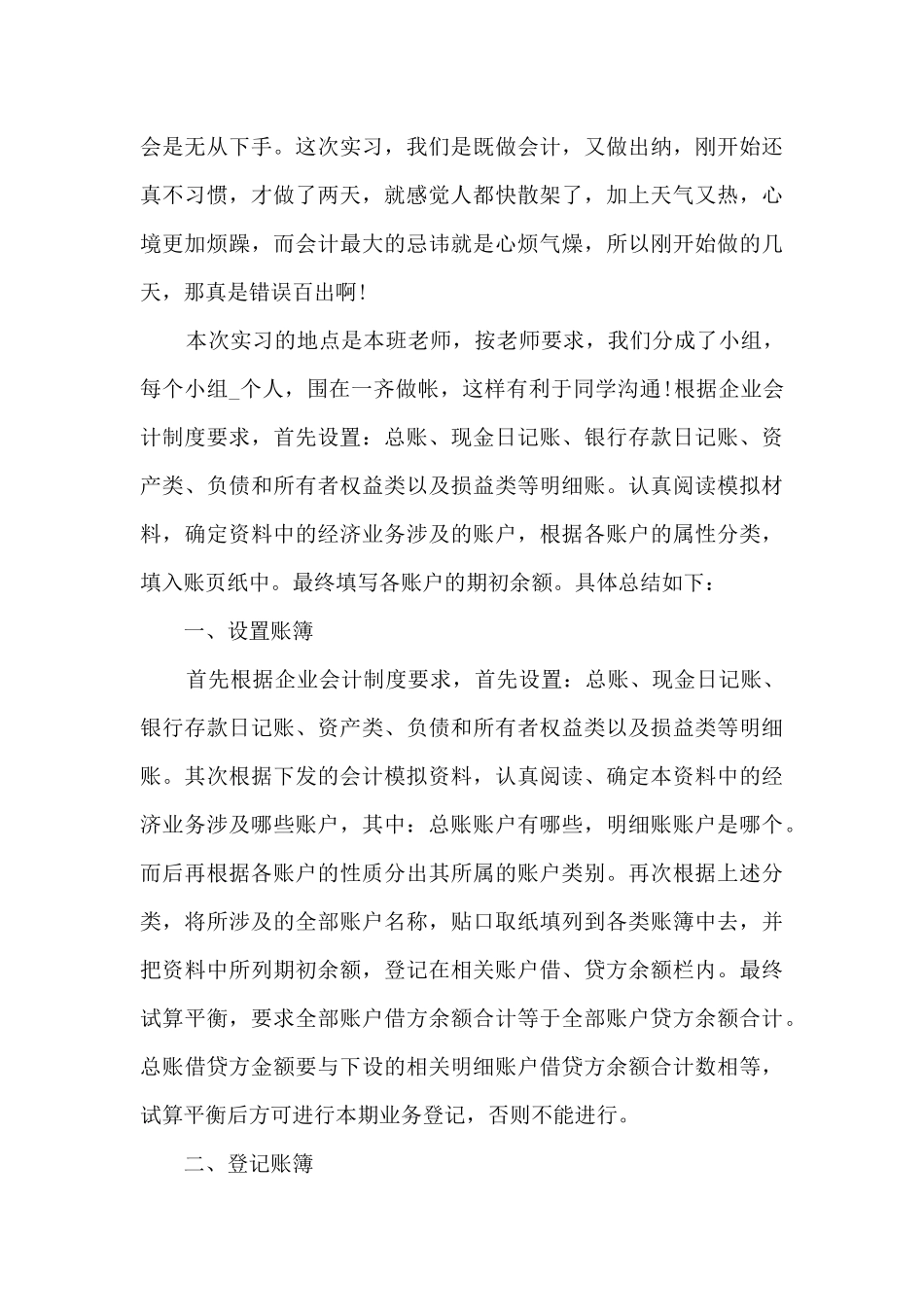 会计员工顶岗实习总结2024年5篇_第3页