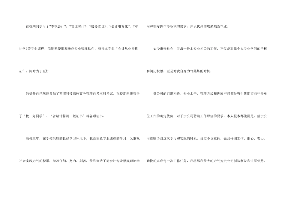 会计助理求职信10篇_第2页