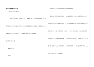 会计助理求职信10篇