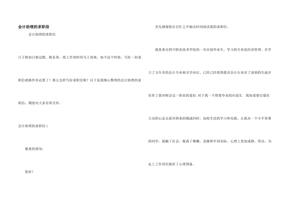 会计助理的求职信_第1页
