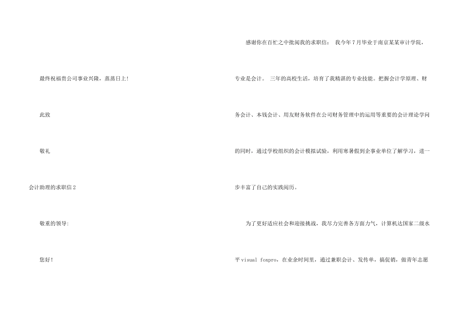 会计助理的求职信_第3页