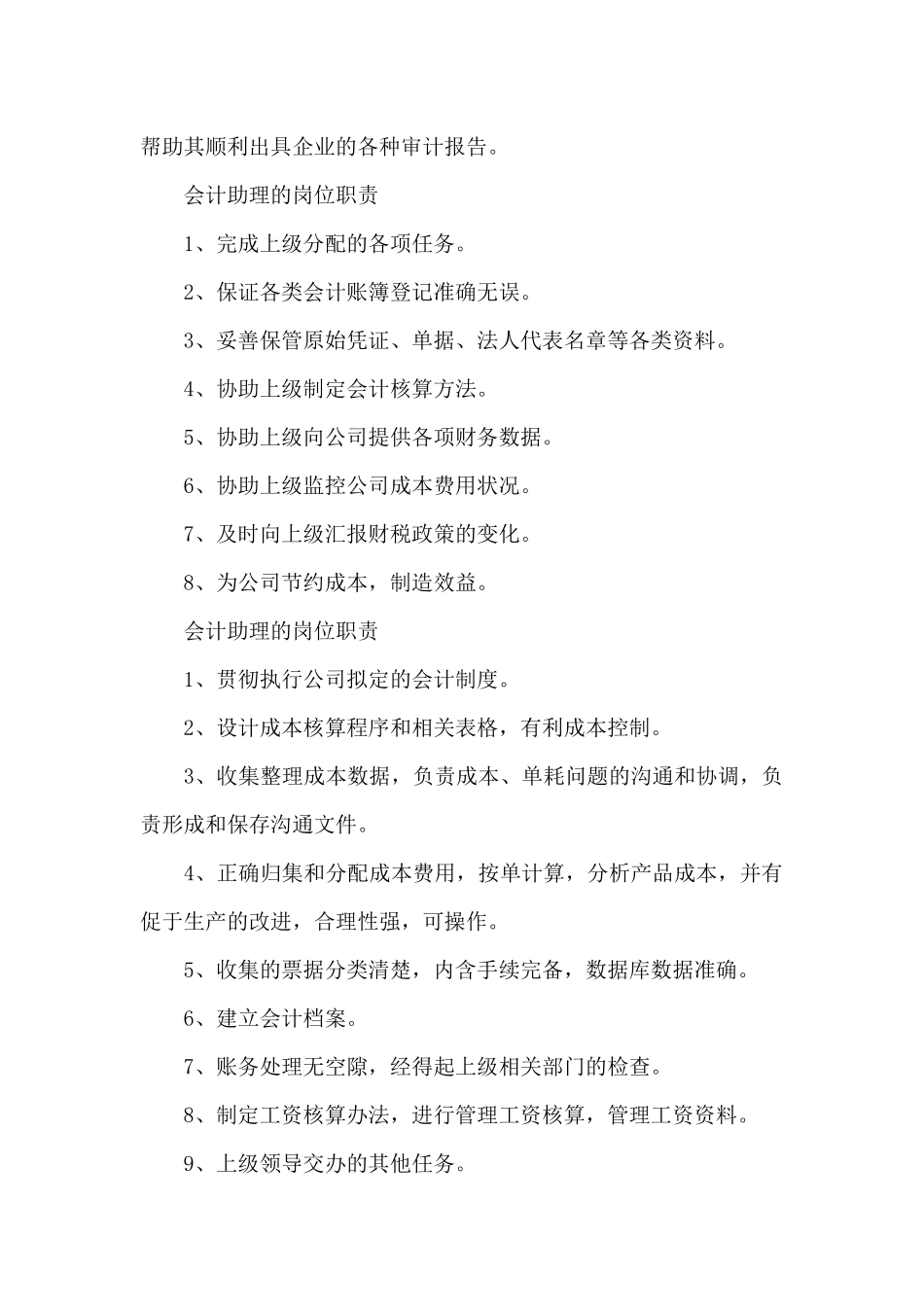 会计助理的岗位职责_第2页