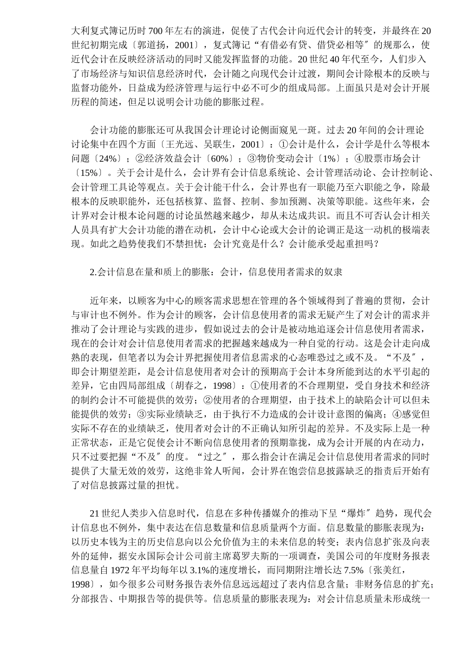 会计回归与会计外部化——会计国际化的一种途径_第2页