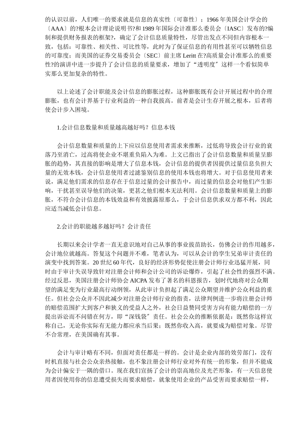 会计回归与会计外部化——会计国际化的一种途径_第3页