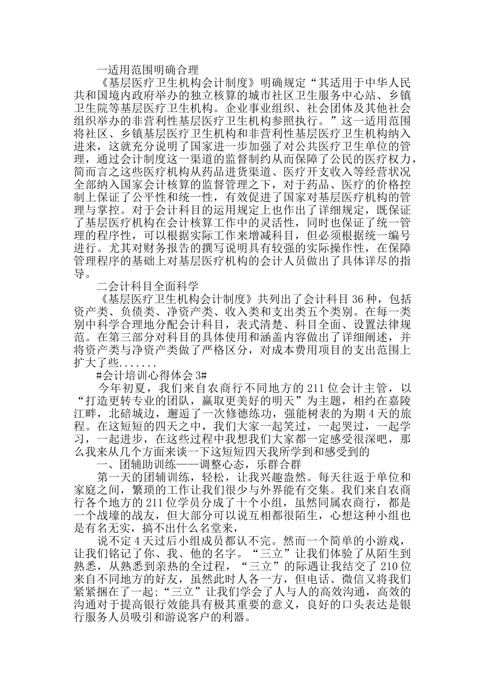 会计培训心得收获五篇范文_第2页