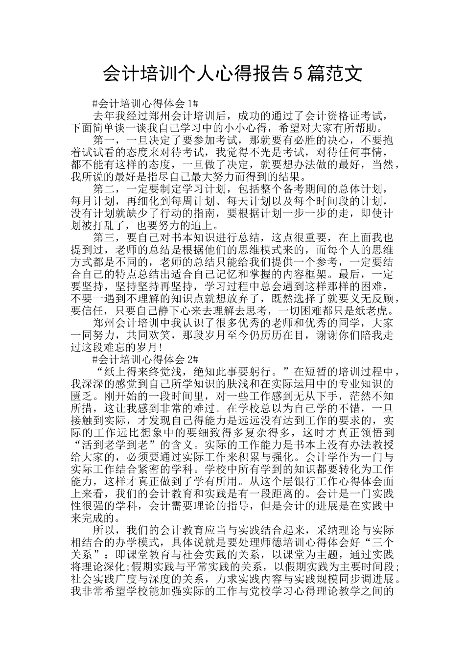 会计培训个人心得报告5篇范文_第1页