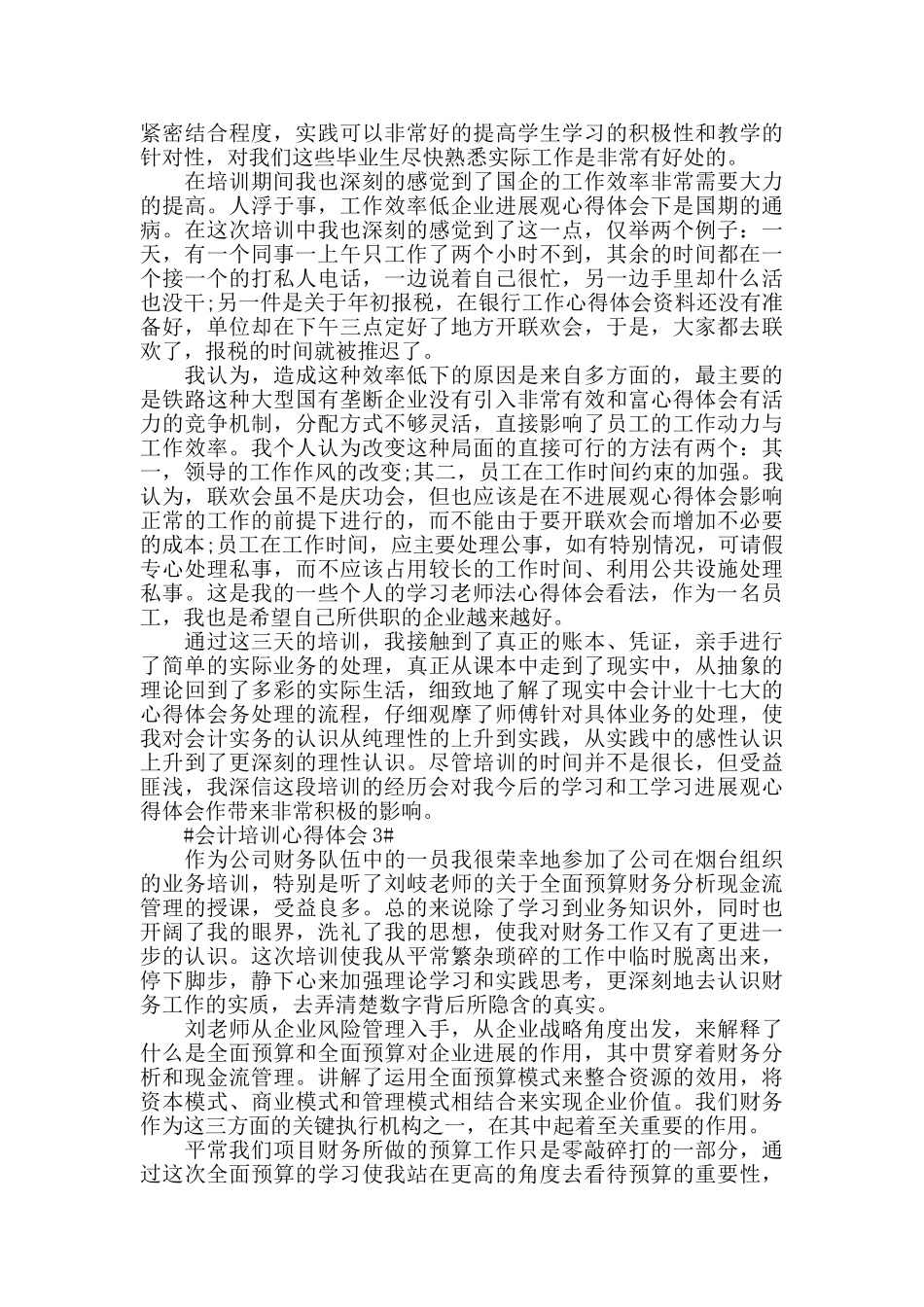 会计培训个人心得报告5篇范文_第2页