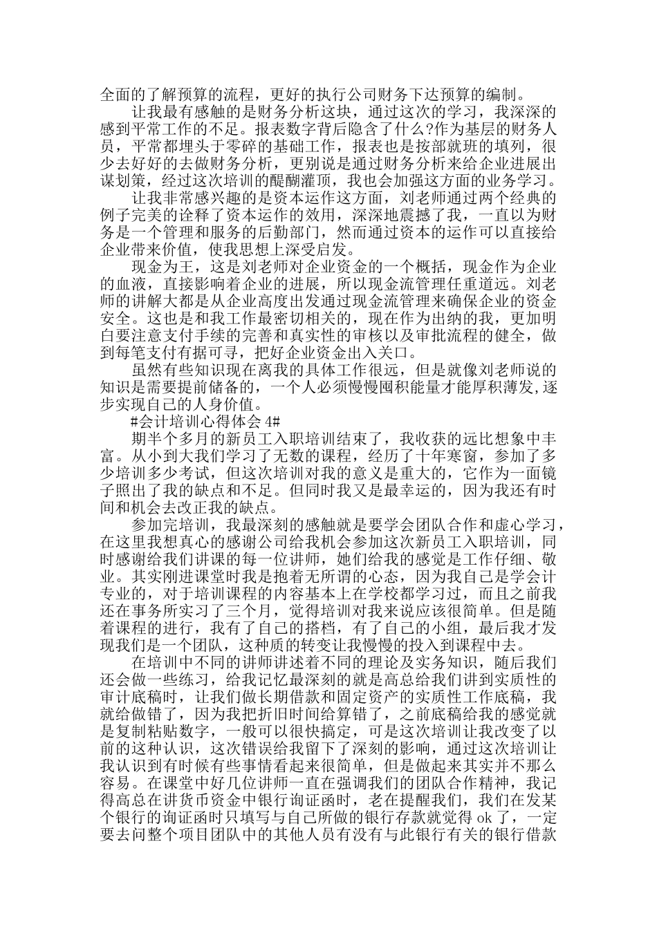 会计培训个人心得报告5篇范文_第3页