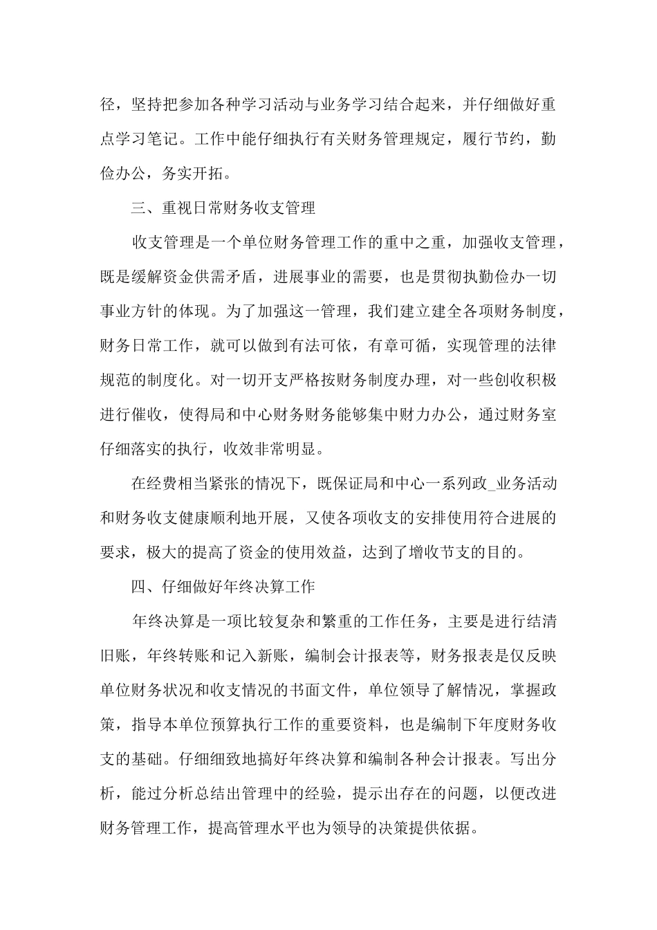 会计员的年度工作总结5篇_第2页