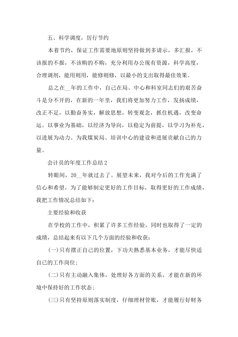 会计员的年度工作总结5篇_第3页