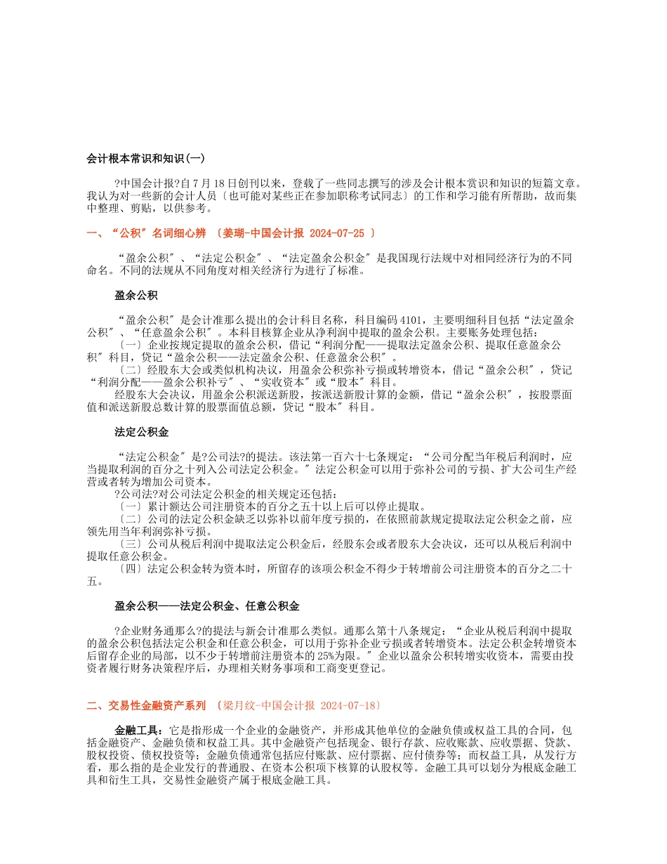 会计基本常识概述_第1页