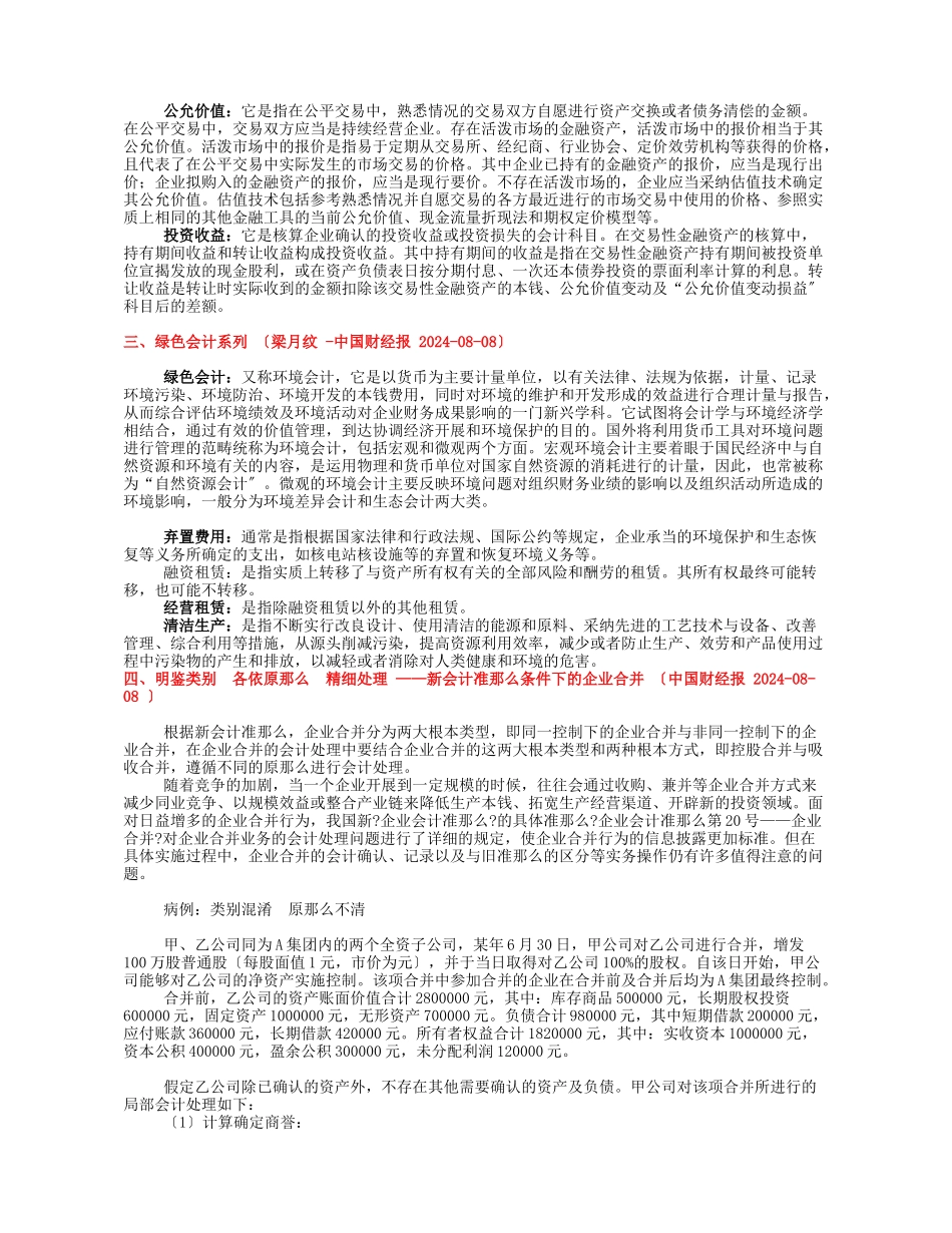 会计基本常识概述_第2页