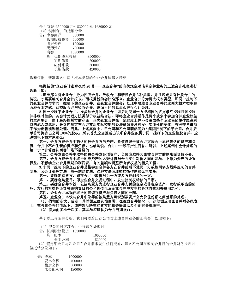 会计基本常识概述_第3页