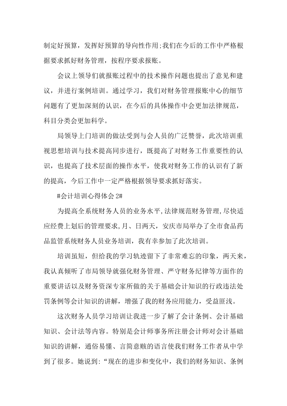 会计培训个人心得体会五篇_第2页